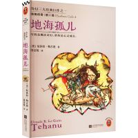 正版新书]地海传奇4:地海孤儿(美)勒古恩(Le Guin,U.K.)97875399