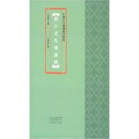 正版新书]中国古代简牍书法精粹 长沙走马楼汉简余德泉97875401