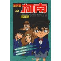 正版新书]名侦探柯南抓帧漫画 22国开童媒9787540136161