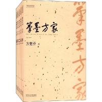 正版新书]笔墨方家谢学源9787539853659