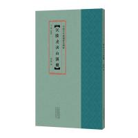 正版新书]沅陵虎溪山汉简冯守营编;余德泉编9787540150327