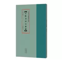 正版新书]沅陵虎溪山汉简冯守营编;余德泉编9787540150327