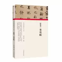 正版新书](历代书画手卷百品·书法)杨凝式·韭花帖朱天曙97875401