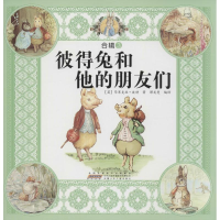 正版新书]彼得兔和他的朋友们-合辑3波特9787539770109