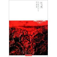 正版新书]红与黑(插图本)/世界文学文库(法)斯当达|译者:罗新璋9