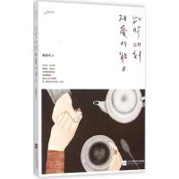 正版新书]此时此刻相爱的能力鹿满川9787539988177