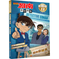 正版新书]名侦探柯南抓帧漫画 替身京极真 追新版国开童媒 编978