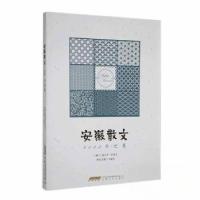 正版新书]安徽散文. 2023.冬之卷潘小平,许泽夫主编97875396795