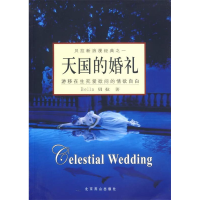 正版新书]天国的婚礼/贝拉新浪漫经典(加)贝拉9787540208820