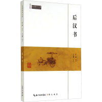 正版新书]后汉书庄适,王文晖9787540334406
