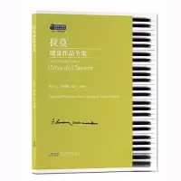 正版新书]拉莫键盘作品全集陈学元 钟伟卿9787539676555