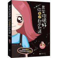 正版新书]其实你很好你自己却不知道失控的Saner9787539986753