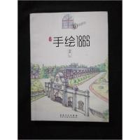正版新书]手绘1865邹超 主编9787539869704