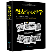正版新书]微表情心理学弘丰9787540245634