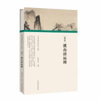正版新书](历代书画手卷百品·绘画)夏圭·溪山清远图任军伟9787