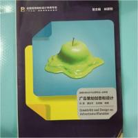 正版新书]广告策划创意和设计张通 曹汝平 彭麦福9787539876603