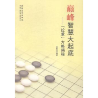 正版新书]巅峰智慧大起底:“投重”方略揭秘徐爱杰9787539853680