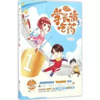 正版新书]学长请吃药(3)苏一姗9787539998503