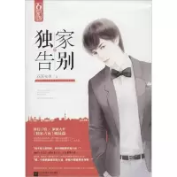 正版新书]独家告别花匠先生9787539981963