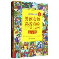 正版新书]男孩女孩都爱看的王子公主故事(共2册)/世界经典故事书