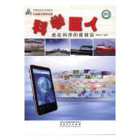 正版新书]青少年小故事大科学文库:科学巨人.走在科学 前沿潘秀
