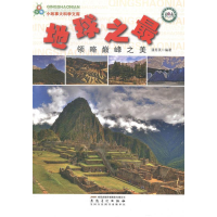 正版新书]地球之最:领略巅峰之美潘秀英9787539847696