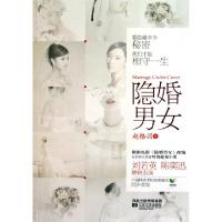 正版新书]隐婚男女赵格羽9787539942025