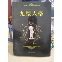 正版新书]九型人格骆宾9787540244477
