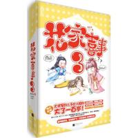 正版新书]花家喜事(3)老石头9787539989143