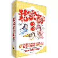 正版新书]花家喜事(3)老石头9787539989143