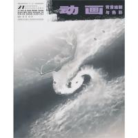 正版新书]动画背景绘制与色彩贾否 胡燕9787539817903