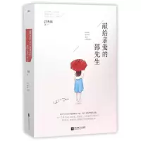 正版新书]献给亲爱的邵先生(上中下)浮光锦9787539987286