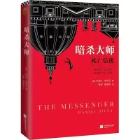 正版新书]暗杀大师(美)丹尼尔·席尔瓦(Daniel Silva) 著;陈亮,