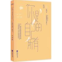 正版新书]你是自己的所有亦涵9787539987743