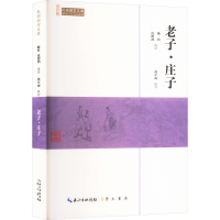 正版新书]老子·庄子陈柱,沈德鸿,黄正雨 编9787540334420