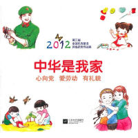 正版新书]2012中华是我家主9787539944074