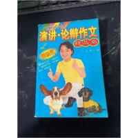 正版新书]中国高中生演讲论辩作文精品廊(创新版)远航 主编9787