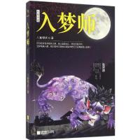 正版新书]入梦师八重樱妖9787539991528