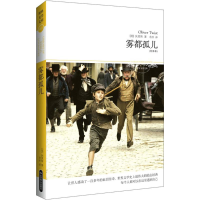 正版新书]雾都孤儿(英)查尔斯·狄更斯(Dickens,C.) 著;龙冰 译9