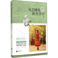 正版新书]你若懂我,该有多好清枫语 著9787539977294