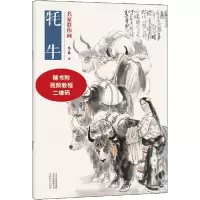 正版新书]名家教你画 牦牛杨子健9787540150723