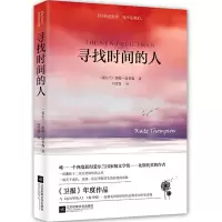 正版新书]寻找时间的人(爱尔兰)凯特?汤普森 著 闫雪莲 译97875