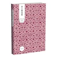 正版新书]冰心精选集 冰心著 9787540203733 北京燕山出版社冰心