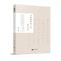 正版新书]寻求别样的人们:鲁迅在南京徐昭武9787539995533