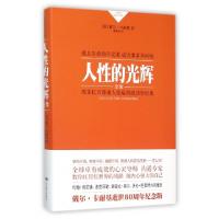 正版新书]人性的光辉全集(卡耐基成功学全集)(精)(美)戴尔·卡耐