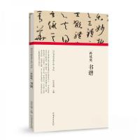 正版新书]孙过庭·书谱朱天曙 著9787540148317