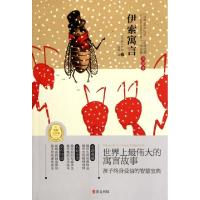 正版新书]伊索寓言(全译本)/世界经典文学名著(古希腊)伊索|译者