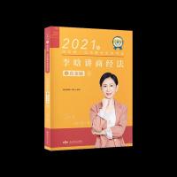 正版新书]李晗讲商经法之真金题.6不详9787540260675