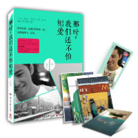 正版新书]那时我们还不怕相爱飞行官小北9787540471101