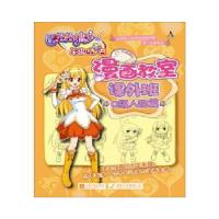 正版新书]巴啦啦小魔仙漫画教室 Q版人物篇:课外班广东奥飞动漫